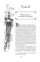 Небесная собака. Спасение души несчастного. Том 1 — фото, картинка — 32