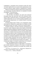 Небесная собака. Спасение души несчастного. Том 1 — фото, картинка — 33