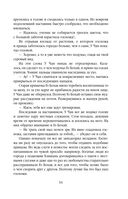 Небесная собака. Спасение души несчастного. Том 1 — фото, картинка — 37