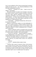 Небесная собака. Спасение души несчастного. Том 1 — фото, картинка — 40