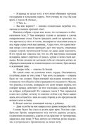 Небесная собака. Спасение души несчастного. Том 1 — фото, картинка — 41