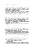 Небесная собака. Спасение души несчастного. Том 1 — фото, картинка — 44