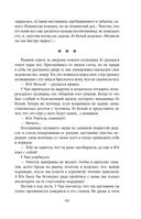 Небесная собака. Спасение души несчастного. Том 1 — фото, картинка — 45