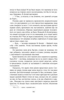 Небесная собака. Спасение души несчастного. Том 1 — фото, картинка — 46