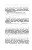 Небесная собака. Спасение души несчастного. Том 1 — фото, картинка — 48