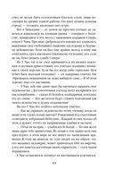 Небесная собака. Спасение души несчастного. Том 1 — фото, картинка — 51