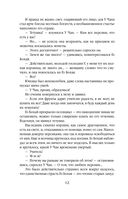 Небесная собака. Спасение души несчастного. Том 1 — фото, картинка — 54