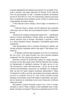 Небесная собака. Спасение души несчастного. Том 1 — фото, картинка — 56