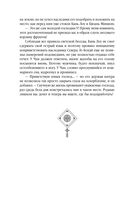 Небесная собака. Спасение души несчастного. Том 1 — фото, картинка — 58