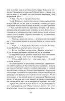 Небесная собака. Спасение души несчастного. Том 1 — фото, картинка — 65