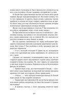 Небесная собака. Спасение души несчастного. Том 1 — фото, картинка — 66