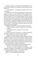 Небесная собака. Спасение души несчастного. Том 1 — фото, картинка — 67