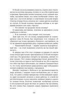 Небесная собака. Спасение души несчастного. Том 1 — фото, картинка — 68