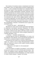 Небесная собака. Спасение души несчастного. Том 1 — фото, картинка — 69