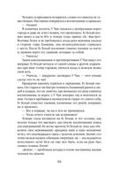 Небесная собака. Спасение души несчастного. Том 1 — фото, картинка — 70