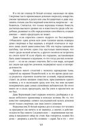 Небесная собака. Спасение души несчастного. Том 1 — фото, картинка — 71