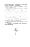 Небесная собака. Спасение души несчастного. Том 1 — фото, картинка — 72