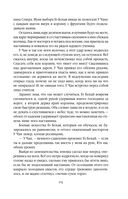 Небесная собака. Спасение души несчастного. Том 1 — фото, картинка — 75