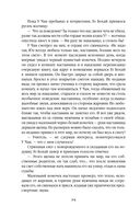 Небесная собака. Спасение души несчастного. Том 1 — фото, картинка — 76