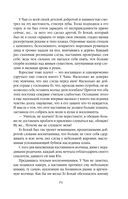 Небесная собака. Спасение души несчастного. Том 1 — фото, картинка — 77