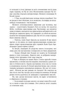 Небесная собака. Спасение души несчастного. Том 1 — фото, картинка — 78