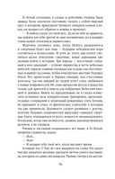 Небесная собака. Спасение души несчастного. Том 1 — фото, картинка — 80