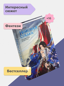 Небесная собака. Спасение души несчастного. Том 1 — фото, картинка — 1