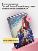 Небесная собака. Спасение души несчастного. Том 1 — фото, картинка — 2