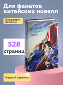Небесная собака. Спасение души несчастного. Том 1 — фото, картинка — 3
