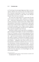 Всё под контролем. Моя эпичная история в геймдеве — фото, картинка — 7