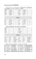 Быстрый вход в английский — фото, картинка — 13