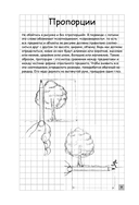 Творческий курс по рисованию. Сказочные герои — фото, картинка — 5