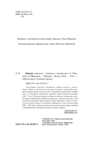 Танские новеллы — фото, картинка — 3