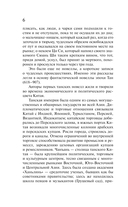 Танские новеллы — фото, картинка — 5