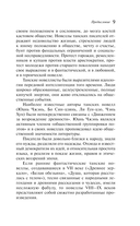 Танские новеллы — фото, картинка — 8