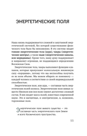 Чакры: сила Вселенной. Полный курс практик от мастера Дзен — фото, картинка — 11