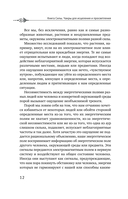 Чакры: сила Вселенной. Полный курс практик от мастера Дзен — фото, картинка — 12