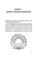 Чакры: сила Вселенной. Полный курс практик от мастера Дзен — фото, картинка — 15