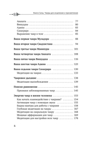 Чакры: сила Вселенной. Полный курс практик от мастера Дзен — фото, картинка — 4