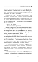 Нулевая жертва — фото, картинка — 10