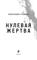 Нулевая жертва — фото, картинка — 2