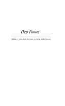 Пер Гюнт — фото, картинка — 2