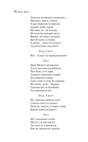 Пер Гюнт — фото, картинка — 12