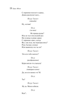 Пер Гюнт — фото, картинка — 14