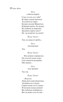 Пер Гюнт — фото, картинка — 6