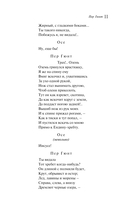 Пер Гюнт — фото, картинка — 7