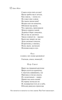 Пер Гюнт — фото, картинка — 8