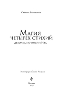 Девочка по имени Ива — фото, картинка — 1