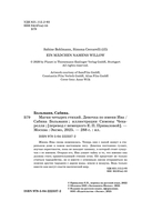 Девочка по имени Ива — фото, картинка — 5