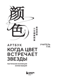 Когда цвет встречает звезды. Пастельная коллекция иллюстраций Учителя Гуа — фото, картинка — 1
